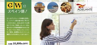 GWに一気にスペイン語力をつけよう! 2019_GW_SNS