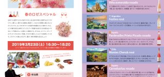 【お申込受付中!】Club de Vinos ADELANTE vol.8 〜春のロゼスペシャル〜 clase_vino4