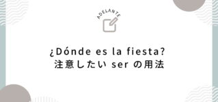 donde-es-la-fiesta-uso-de-ser