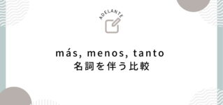 mas-menos-tanto