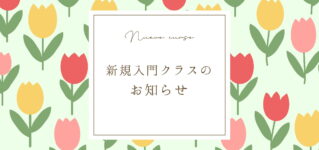 【4月】新規入門グループコース開講! nuevo-curso-abril-2026