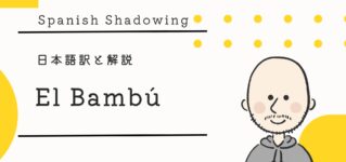 shadowing-el-bambu