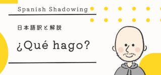 shadowing-que-hago