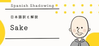 shadowing-sake