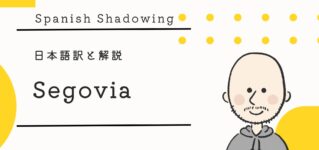 shadowing-segovia