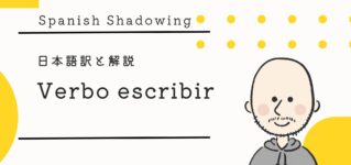 shadowing-verbo-escribir